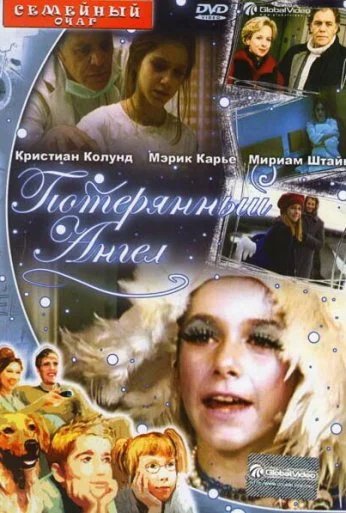 Потерянный Ангел (2000) онлайн бесплатно